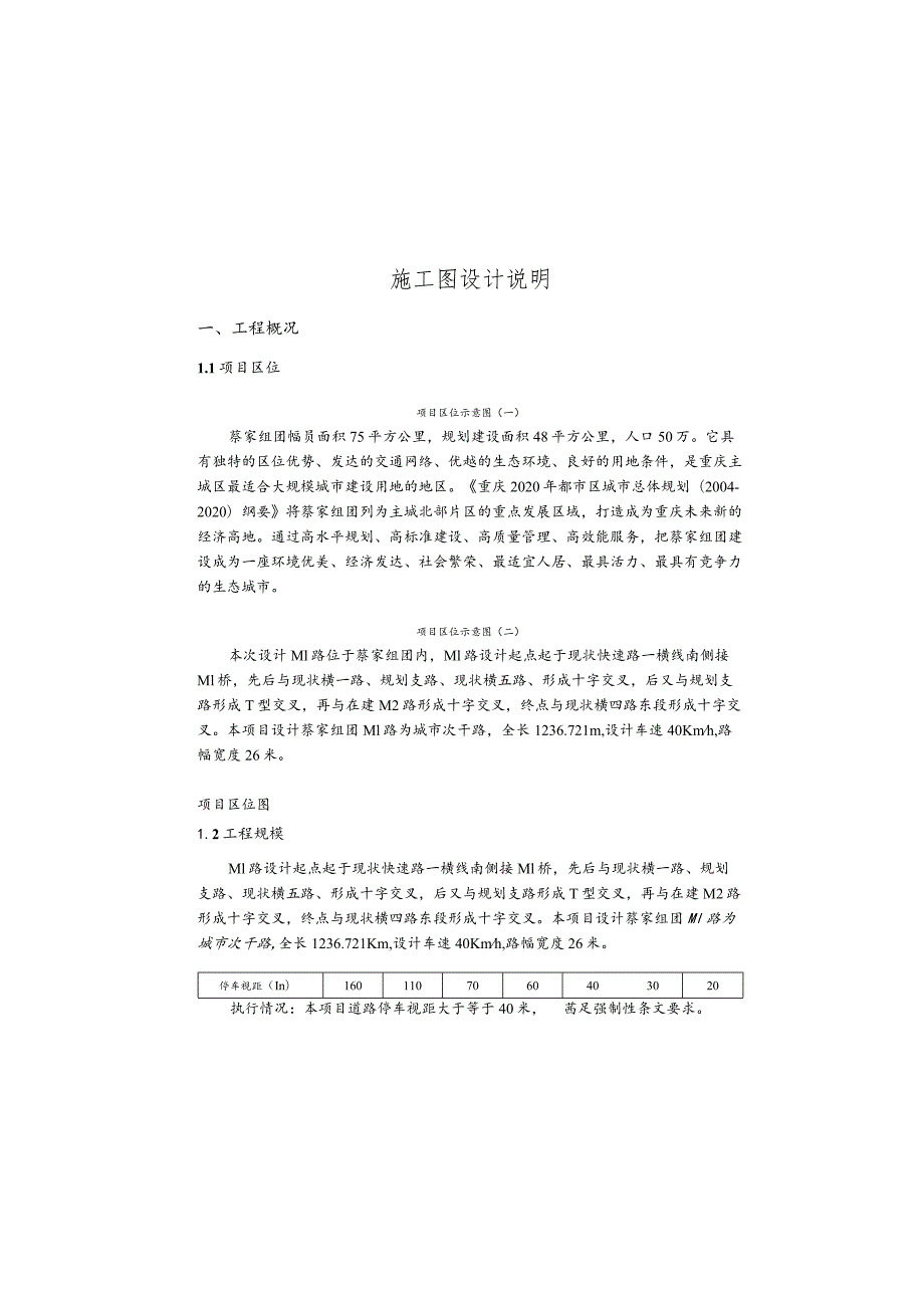 M1道路工程 施工图设计说明.docx_第2页