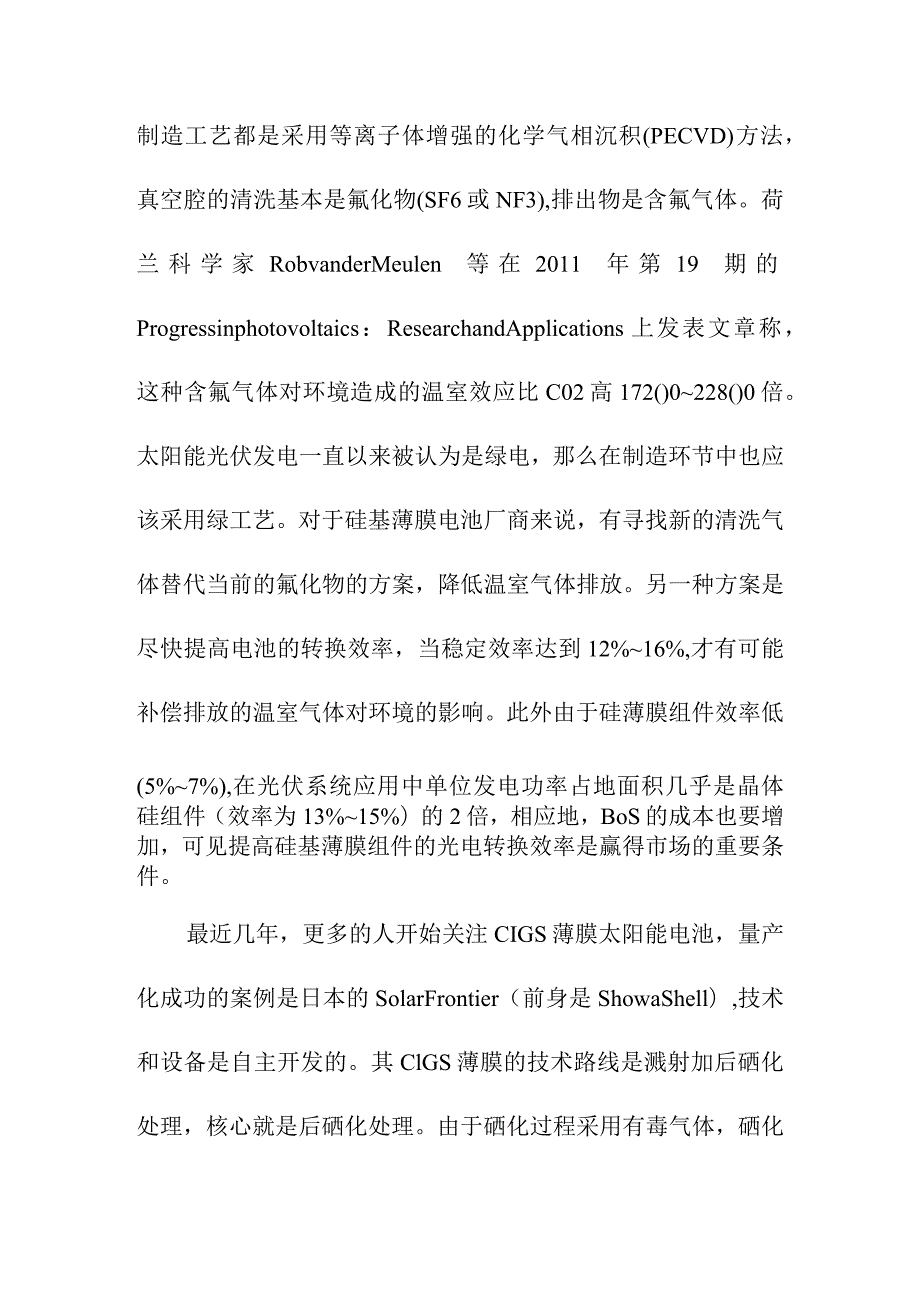 国内外硅基薄膜太阳能电池运行形势分析.docx_第3页