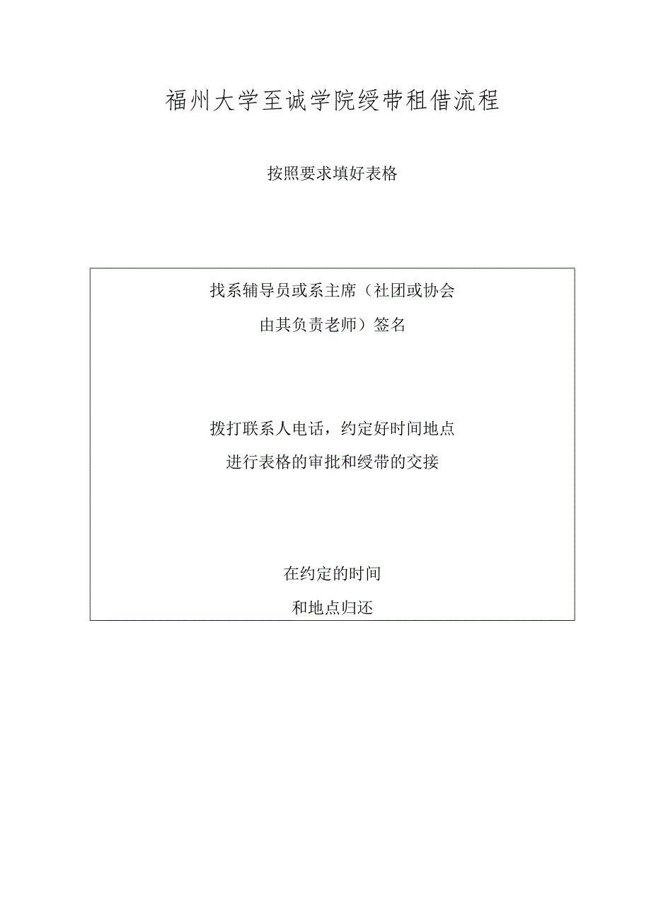 福州大学至诚学院绶带租借申请表此份由院青协存档.docx_第2页