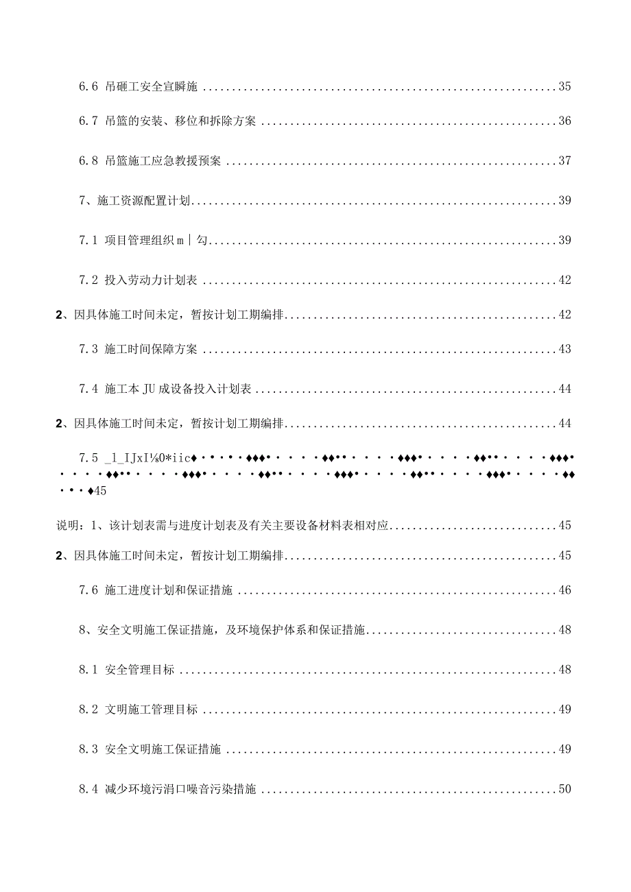 某保障住房项目外墙真石漆工程施工组织设计.docx_第3页