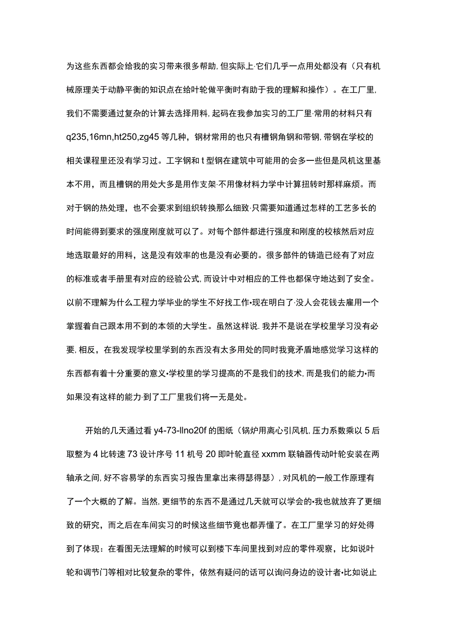 XXX风机厂实习生总结报告范文.docx_第2页