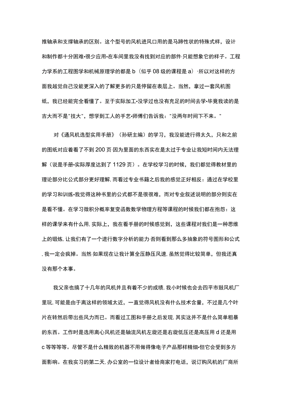 XXX风机厂实习生总结报告范文.docx_第3页