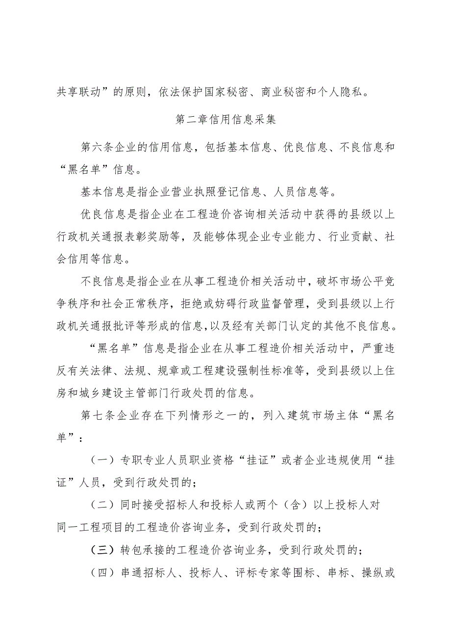 日照市工程造价咨询企业信用等级评价管理办法（2023年修订）.docx_第2页