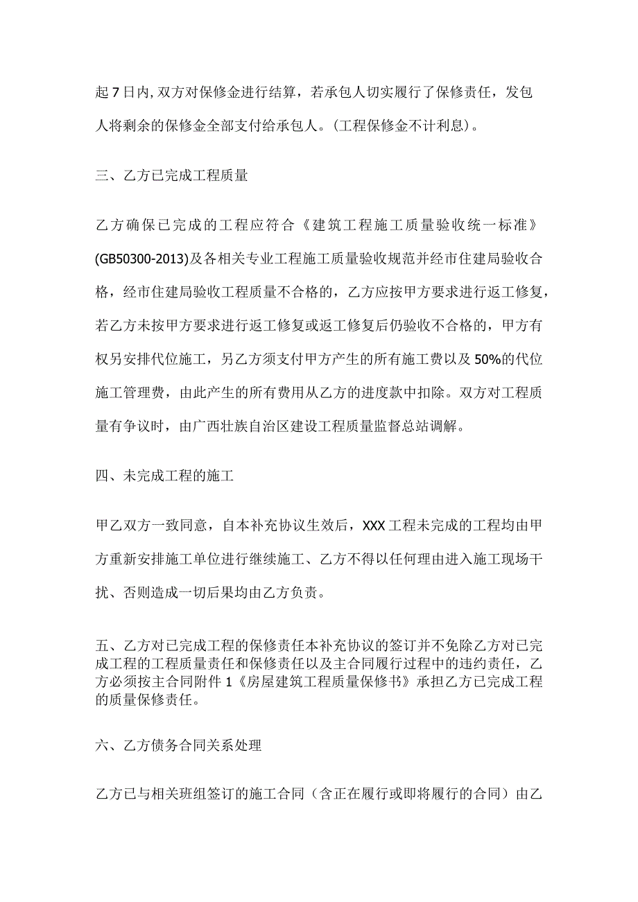 解除《建设工程施工总承包合同》的补充协议全.docx_第3页