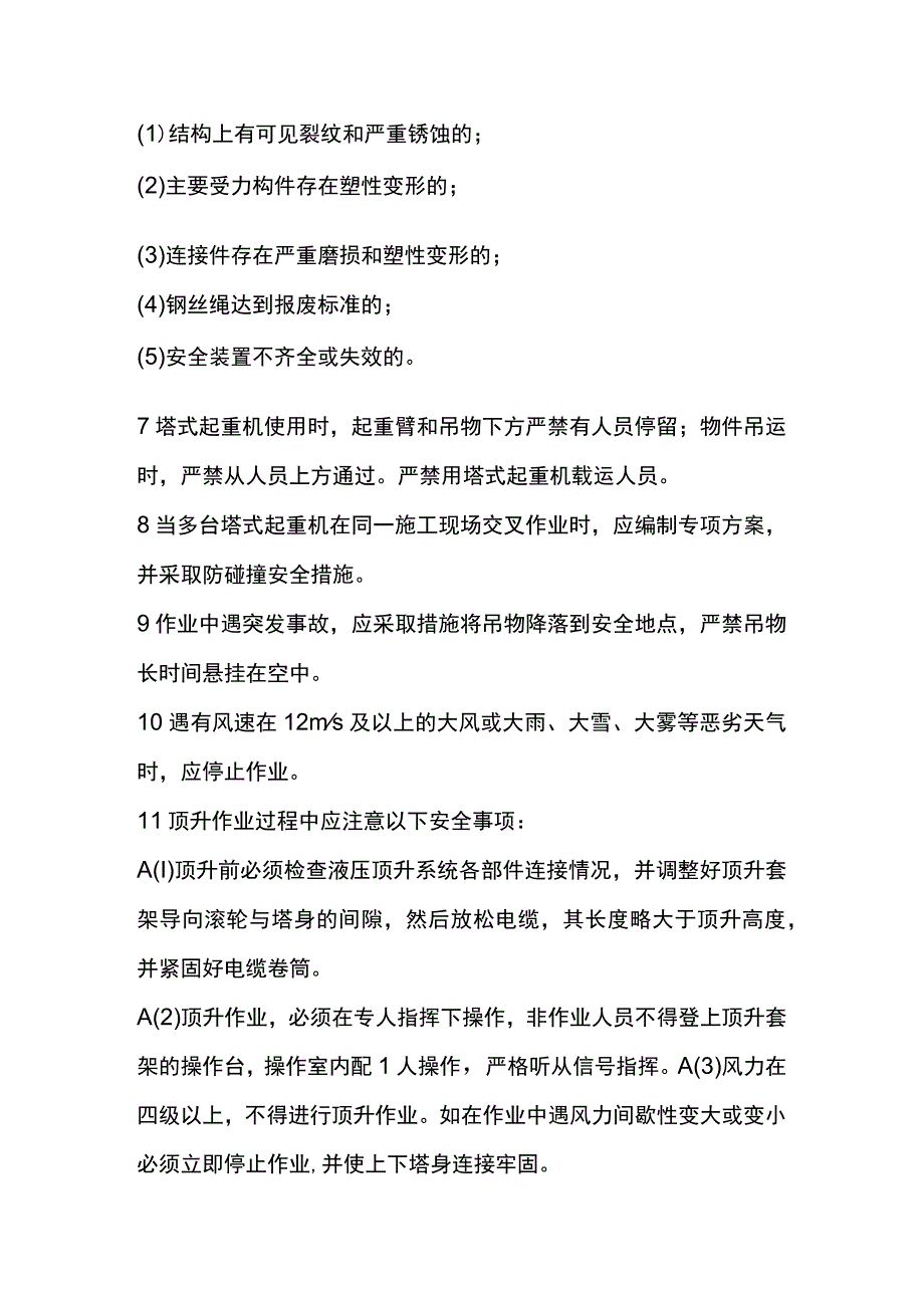 塔式起重机作业安全注意事项.docx_第2页