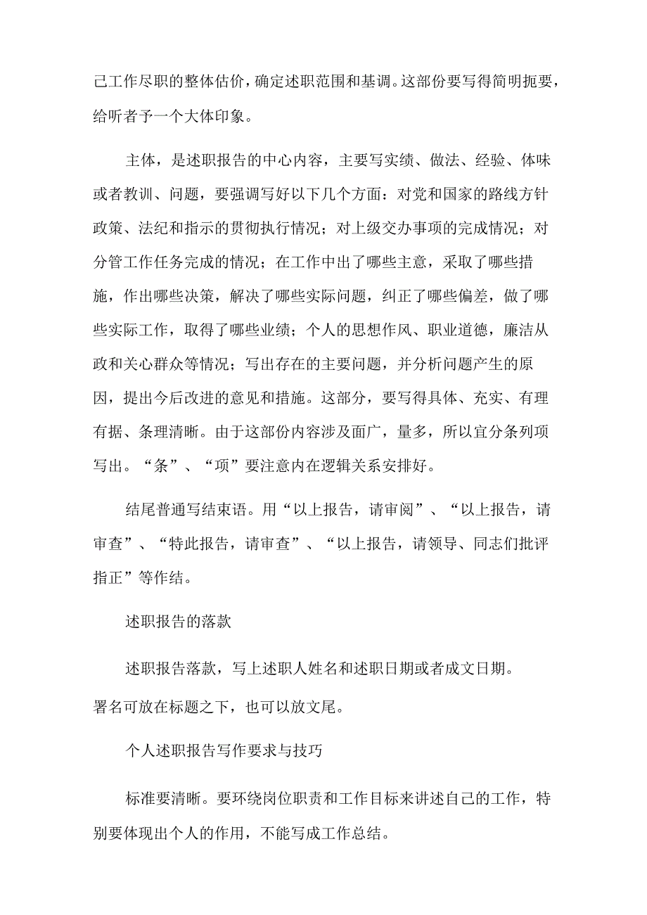 2022年精选年终的述职报告范文集合八篇.docx_第2页