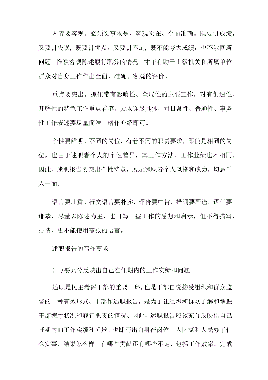 2022年精选年终的述职报告范文集合八篇.docx_第3页