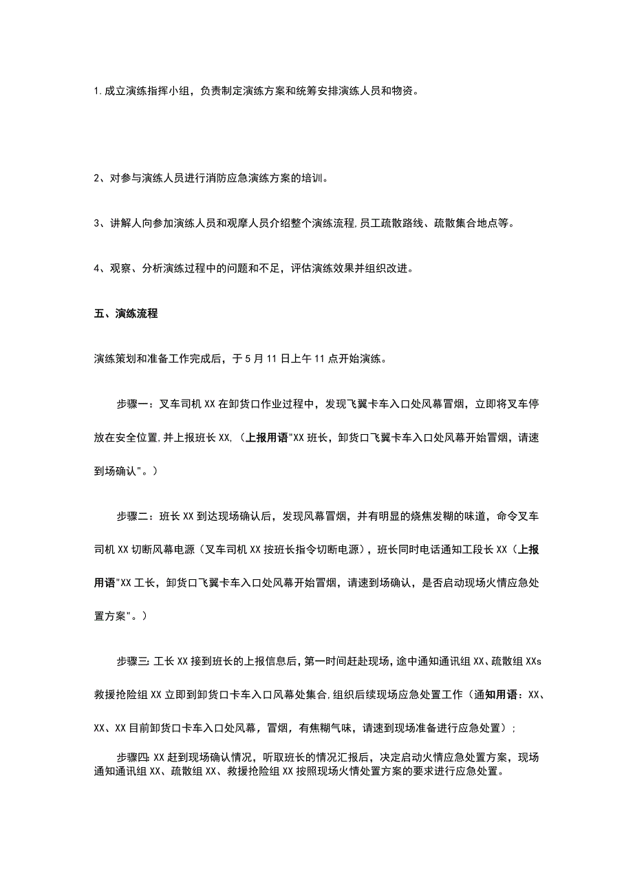 卸货口消防应急演练方案.docx_第2页