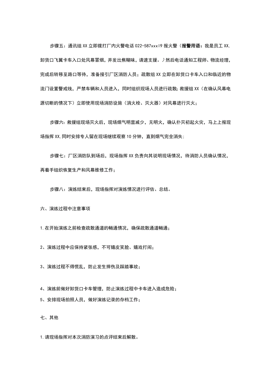 卸货口消防应急演练方案.docx_第3页