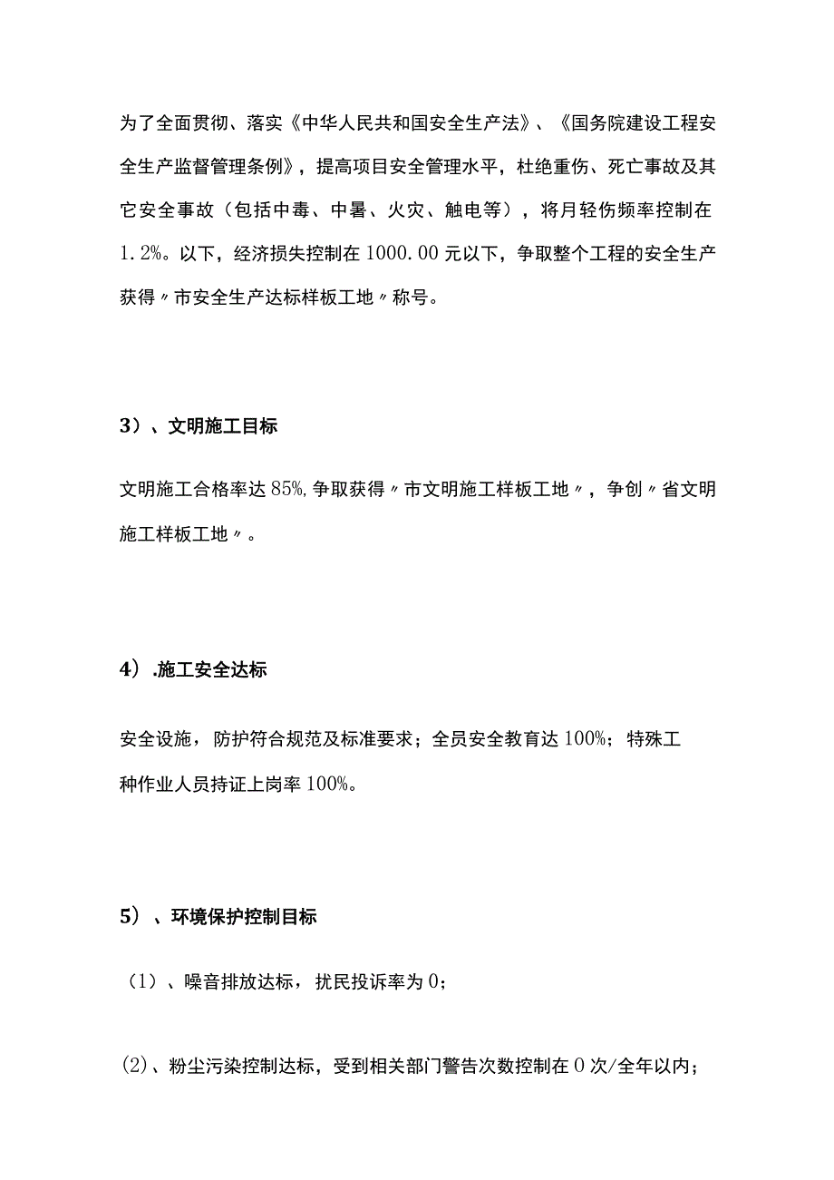 灰砂砖砌体工程施工方案(全).docx_第3页