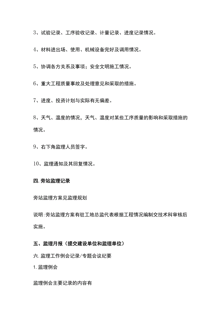 工程监理内业资料整理汇总全.docx_第3页