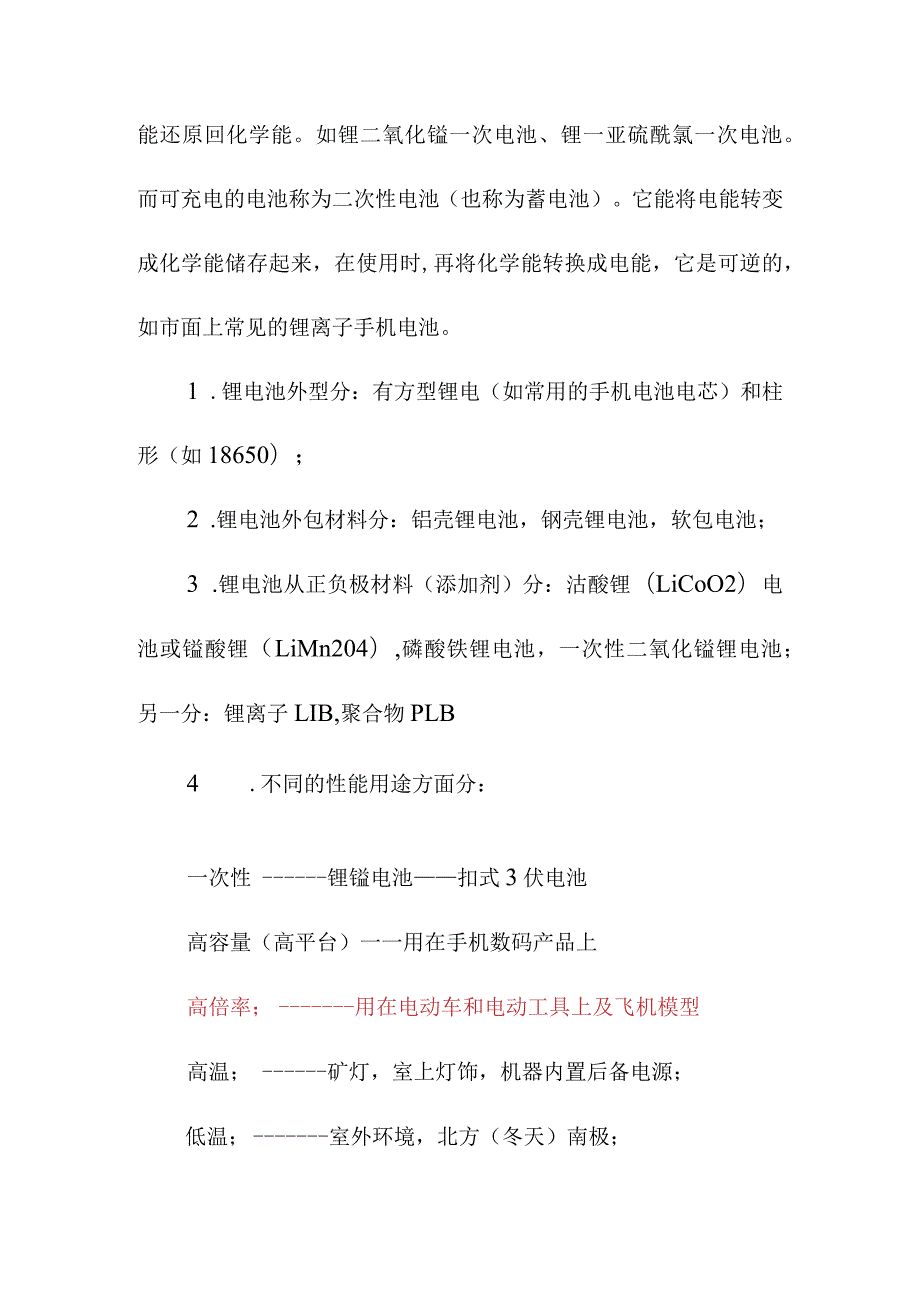 锂电池相关概述.docx_第2页