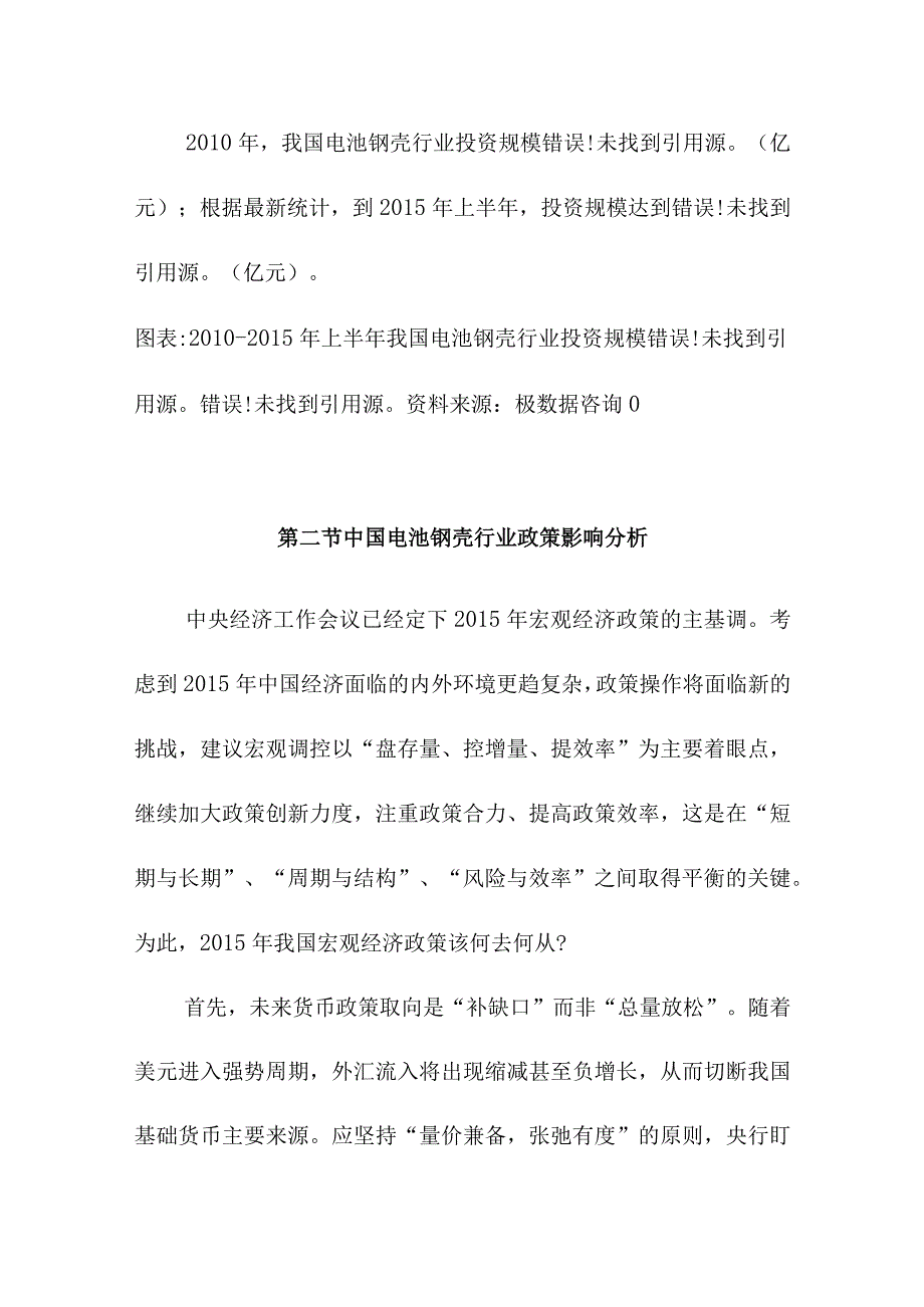 中国电池钢壳行业外部环境分析.docx_第2页