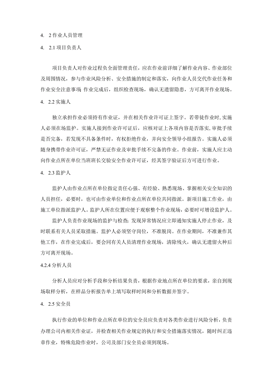 钢结构工程公司安全作业管理制度.docx_第2页