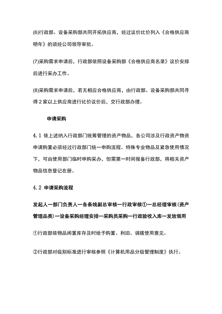 行政资产物品申购规定全.docx_第3页