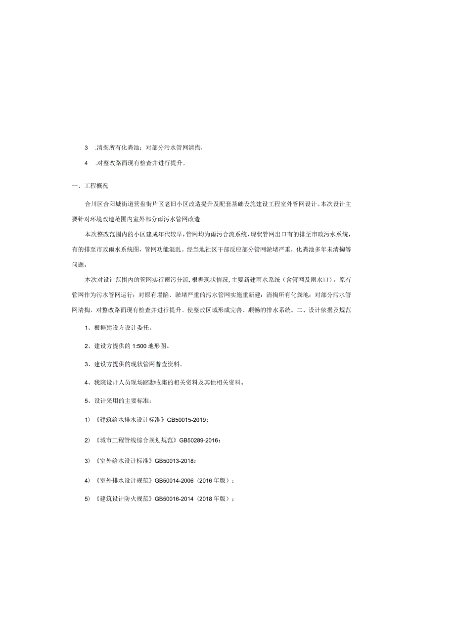 合阳城街道老旧小区改造配套基础设施提升工程施工图设计说明.docx_第2页
