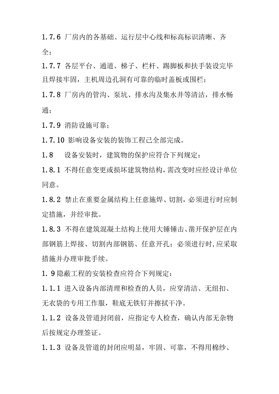 光热储能电站发电项目汽轮机本体安装质量控制要点基本规定.docx_第3页