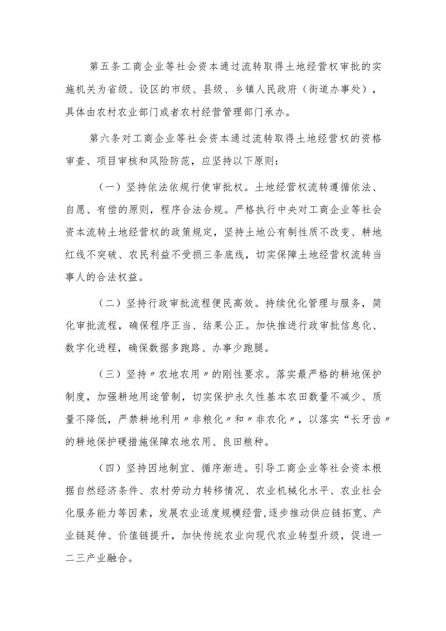 安徽省农村土地经营权流转管理办法实施细则（试行）.docx_第2页