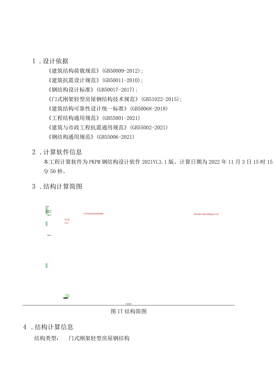 GJ2刚架计算书.docx_第3页