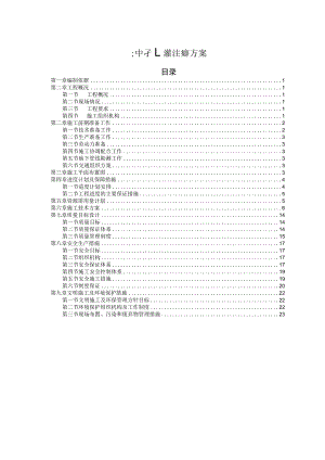 冲孔灌注桩施工方案.docx