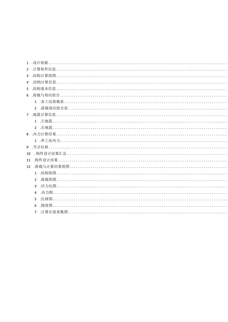 GJ3门式刚架计算书.docx_第2页