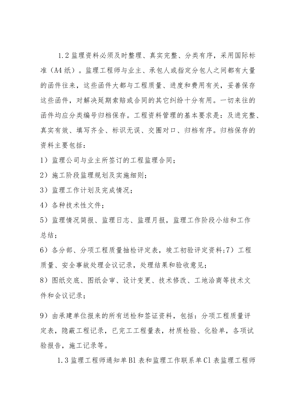 国土整治整村推进项目土地整理项目建设工程文档归档管理监理实施细则.docx_第2页