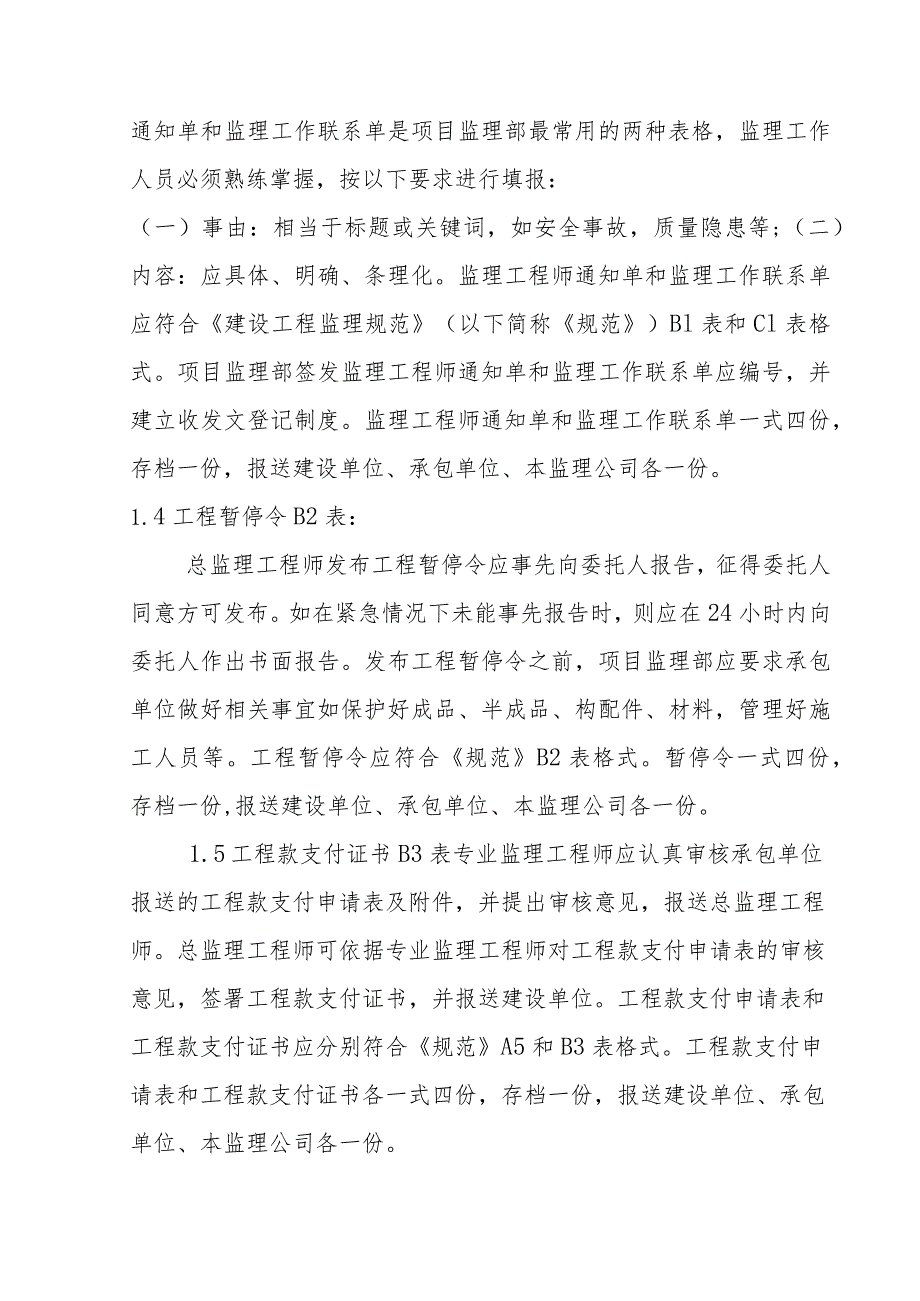 国土整治整村推进项目土地整理项目建设工程文档归档管理监理实施细则.docx_第3页