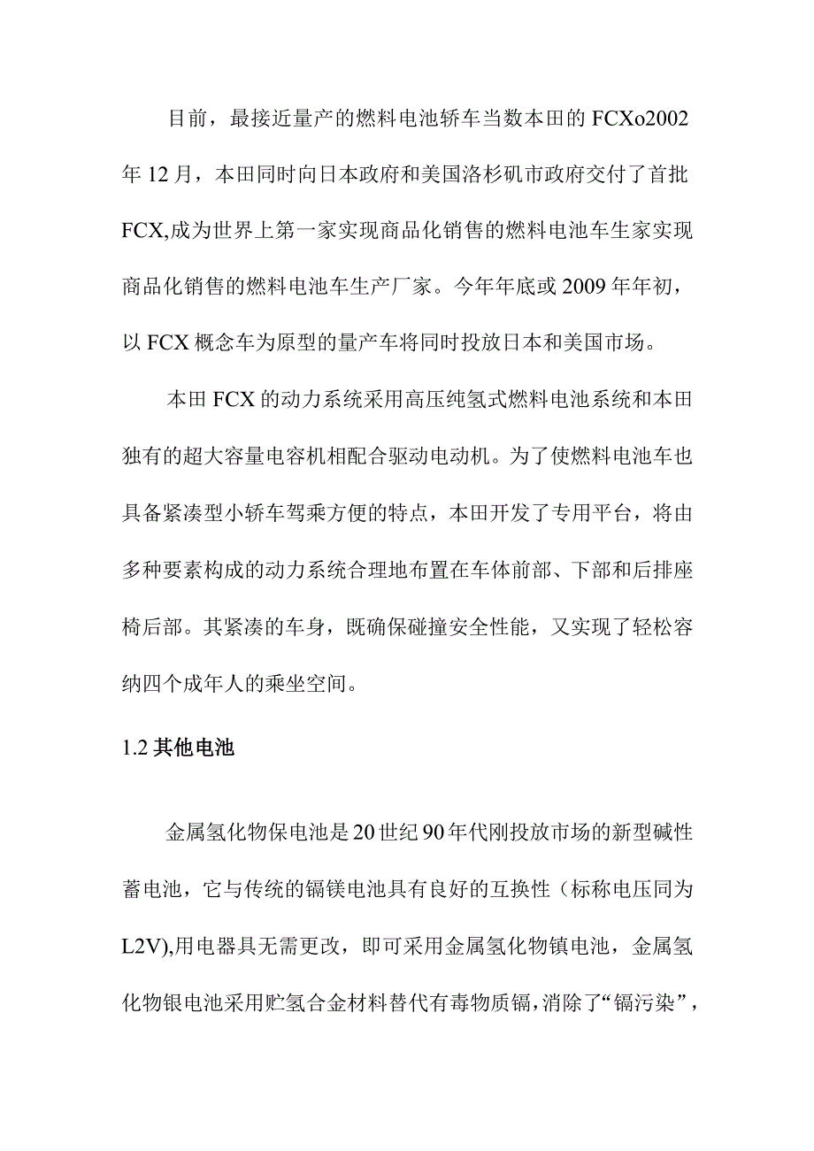 镉镍蓄电池运行新格局透析.docx_第3页