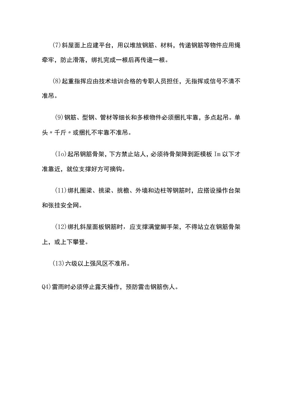 钢筋绑扎安全交底(全).docx_第3页