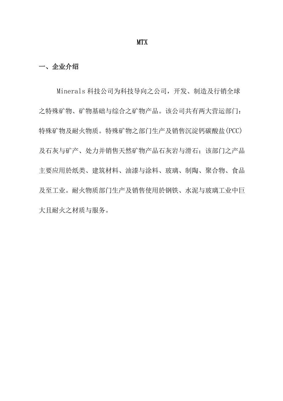 纳米级碳酸钙行业主导企业分析.docx_第3页