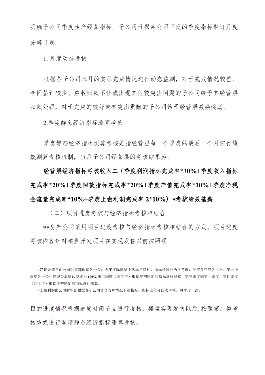 某公司中层及以上管理人员绩效考核体系.docx_第3页