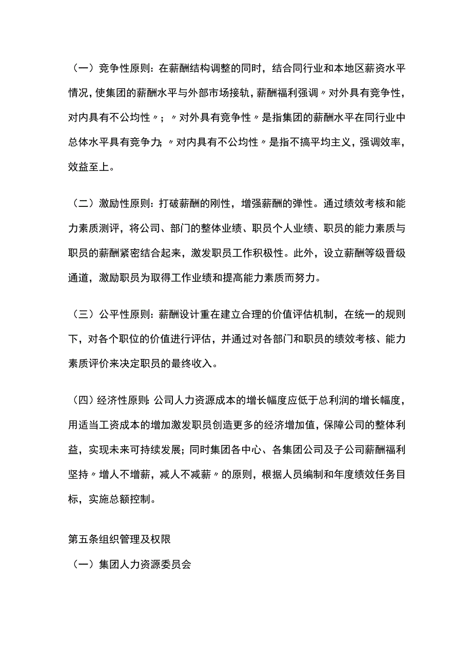 某地产公司宽幅薪酬管理制度[全].docx_第2页