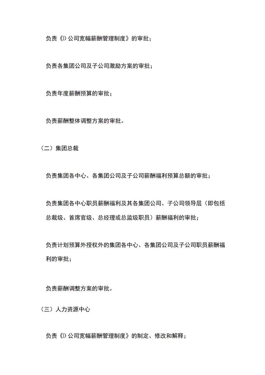 某地产公司宽幅薪酬管理制度[全].docx_第3页