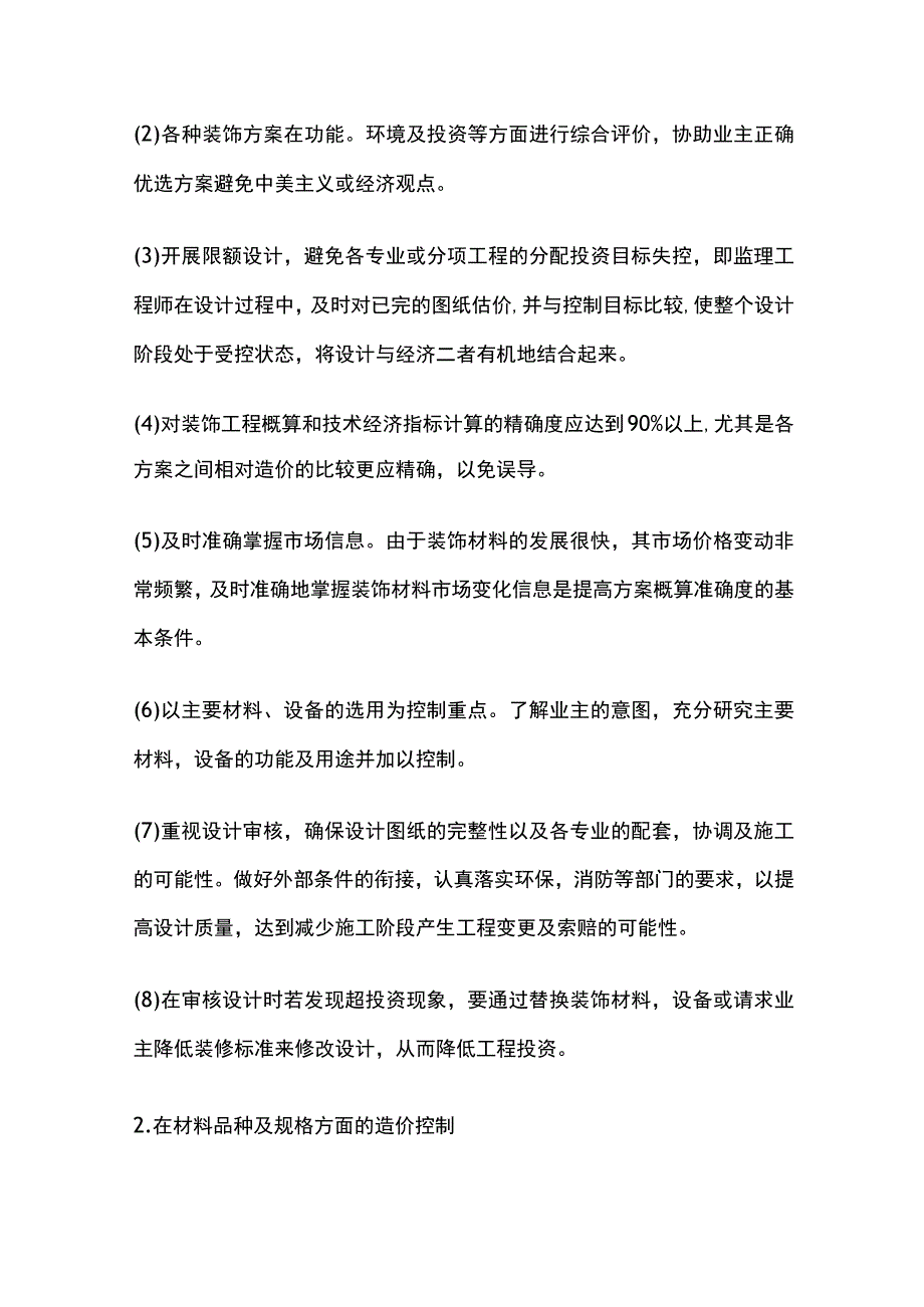 建筑装饰工程造价精细化管理总结.docx_第3页