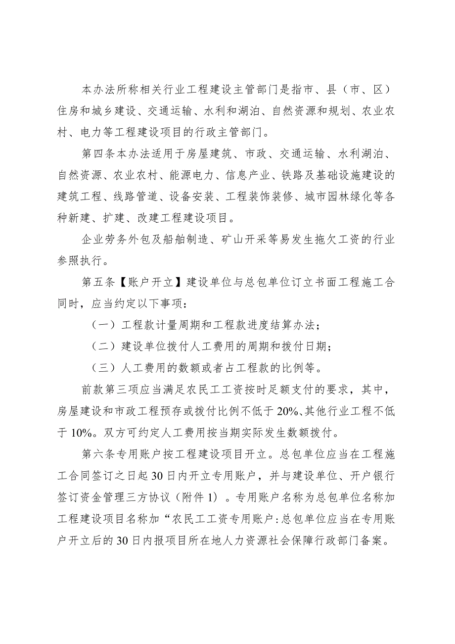 黄冈市工程建设领域农民工工资专用账户管理实施办法(征求意见稿).docx_第2页