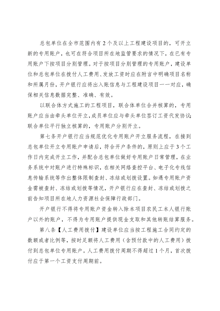 黄冈市工程建设领域农民工工资专用账户管理实施办法(征求意见稿).docx_第3页