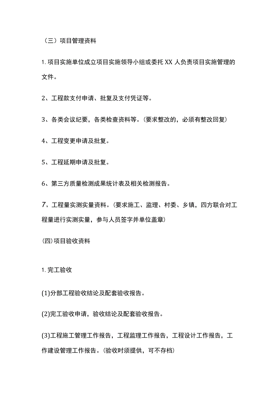 高标准农田建设项目资料管理全.docx_第2页