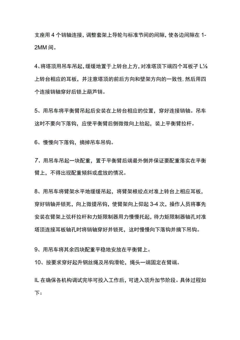 塔吊安装技术交底(全).docx_第2页