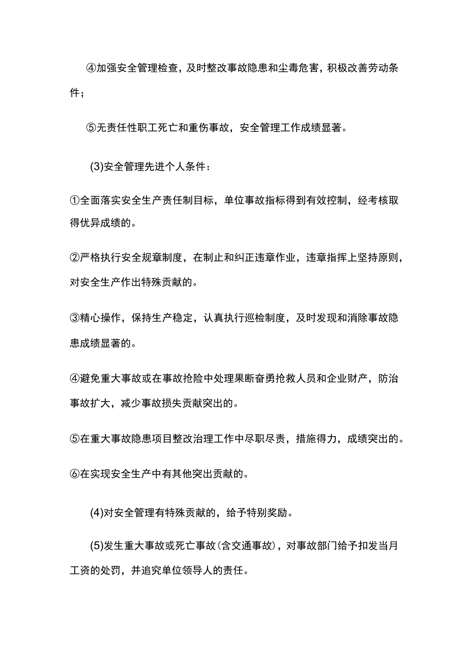 安全生产奖惩制度全.docx_第2页