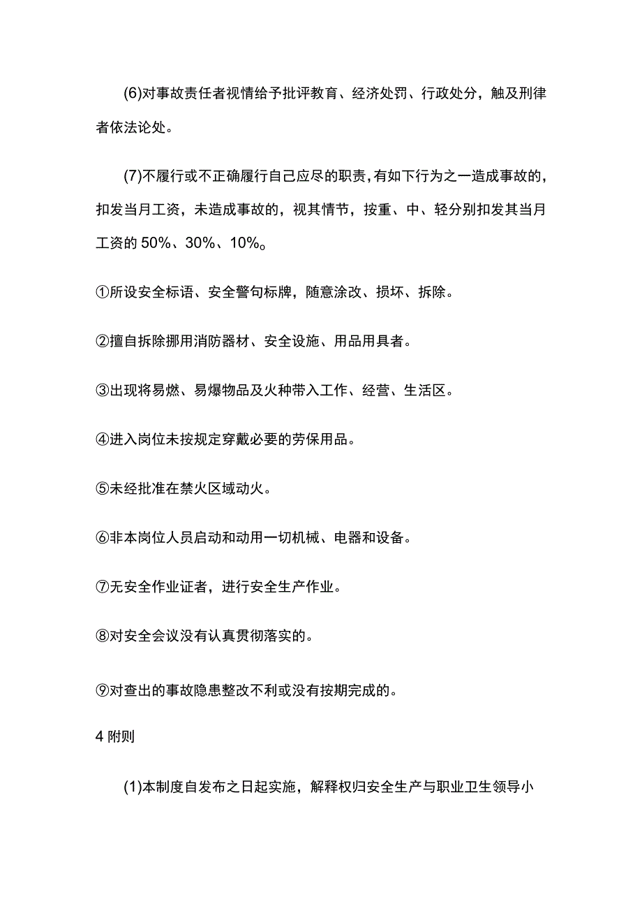 安全生产奖惩制度全.docx_第3页