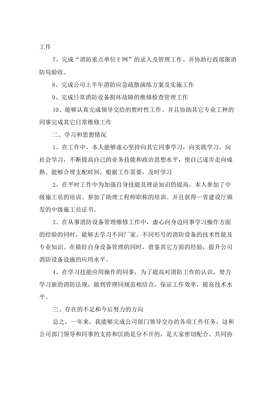 2022年最新单位消防安全工作总结.docx_第3页