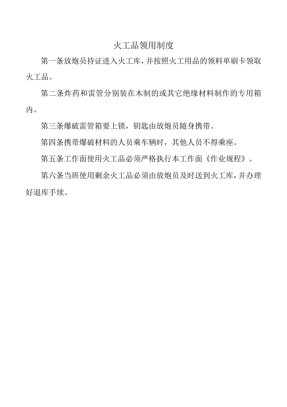 火工品领用制度.docx_第1页