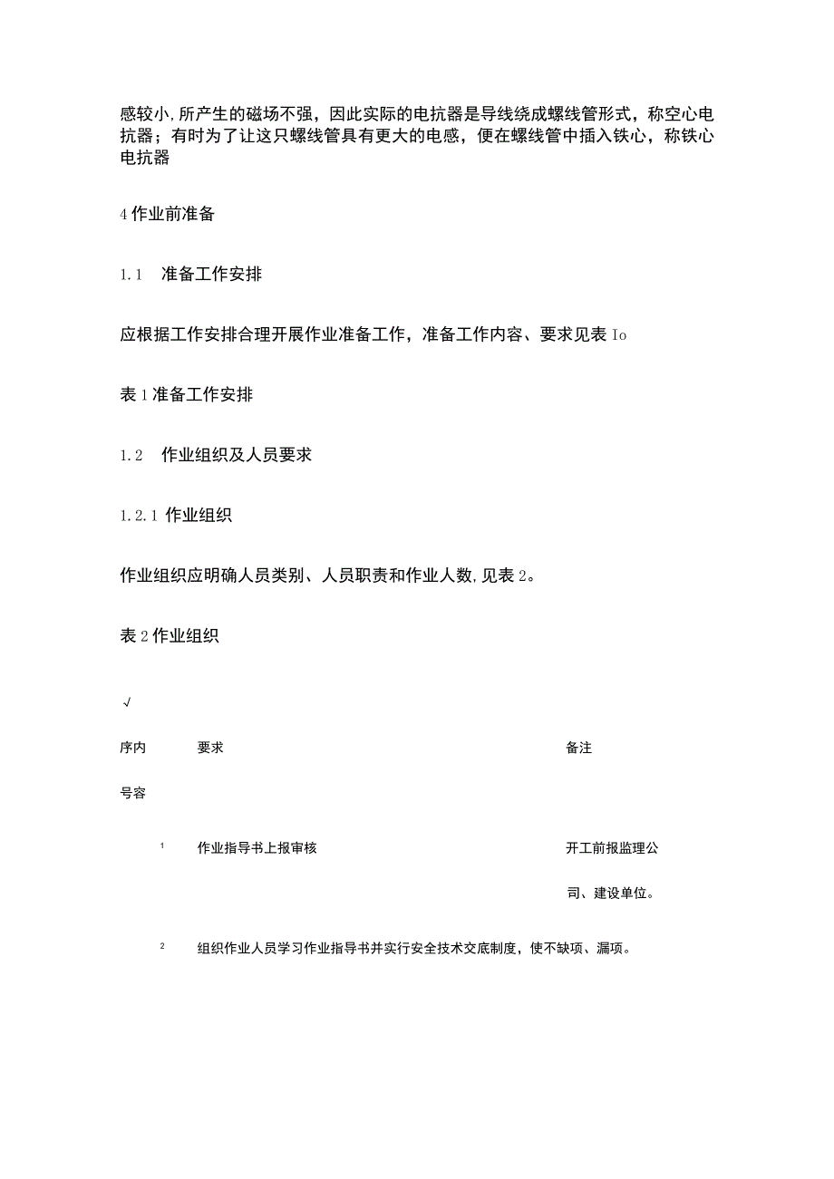 干式平波电抗器安装施工标准化作业[全].docx_第2页