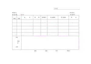 领、退料单参考范本 .docx