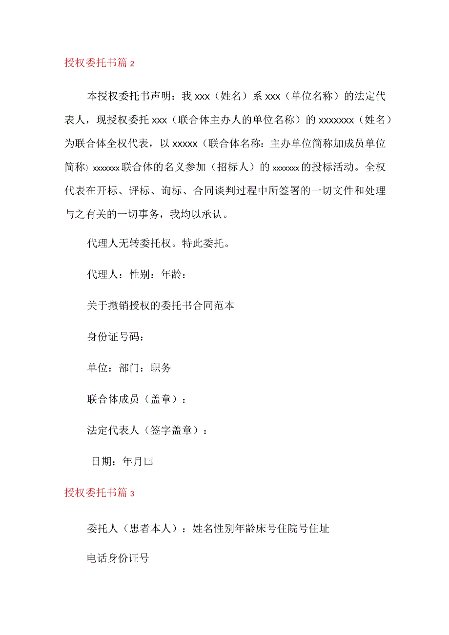 授权委托书模板集锦六篇.docx_第3页