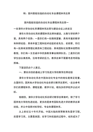 面向智能制造的自动化专业课程体系改革.docx