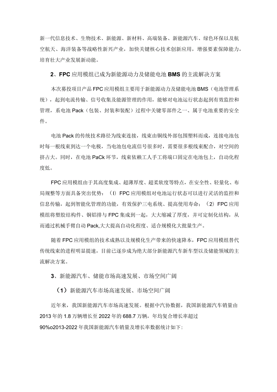 中京电子：向特定对象发行股票募集资金使用的可行性分析报告.docx_第2页