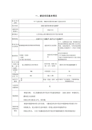 年产包装容器、钢桶封闭器系统500万套技改项目环评报告表.docx