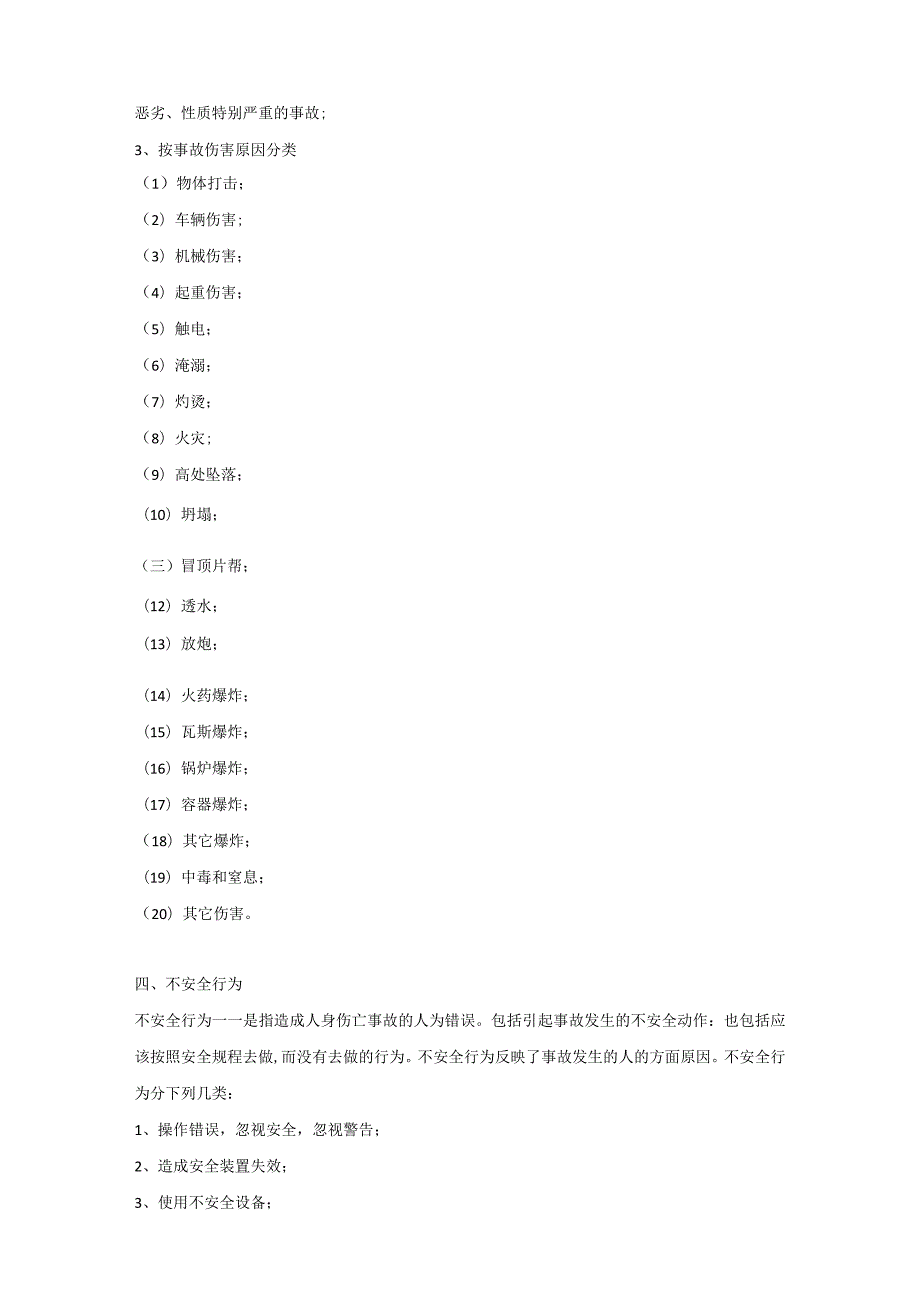 全员安全培训课件.docx_第2页