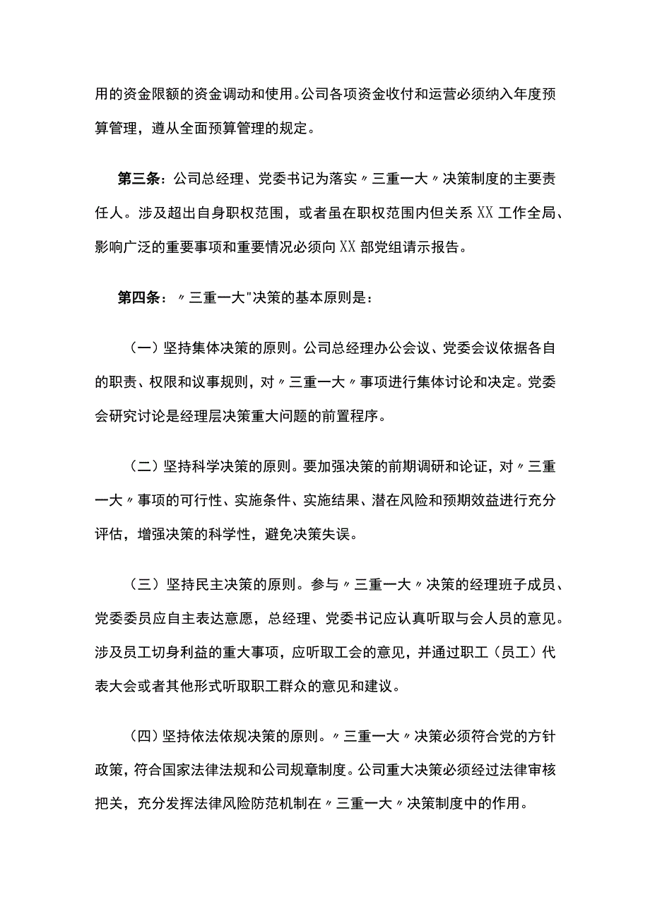 公司三重一大决策制度实施办法[全].docx_第2页